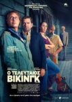 last viking 2 70x100 greek 1084x1536