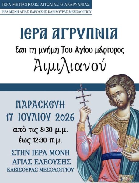 agrupnia agia eleousa