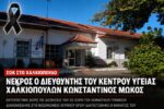 kentro ygeias xalkiopoulo
