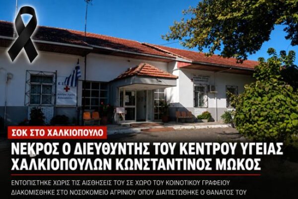 kentro ygeias xalkiopoulo