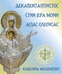 kleisoura programma