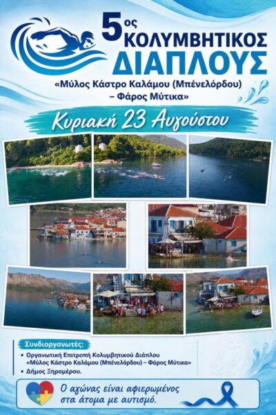 ΑΦΙΣΑ 5ΟΥ ΔΙΑΠΛΟΥ