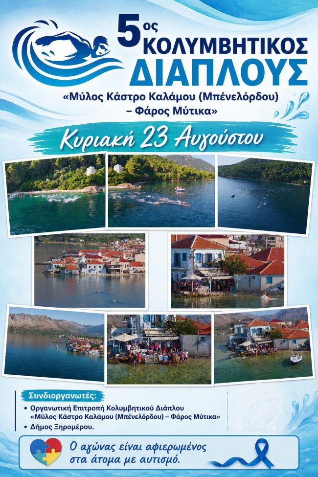 ΑΦΙΣΑ 5ΟΥ ΔΙΑΠΛΟΥ