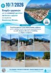 ΑΦΙΣΑ ΕΡΓΑΣΙΕΣ ΟΜΒΡΙΩΝ ΓΙΑ ΜΥΤΙΚΑ