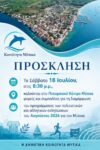ΑΦΙΣΑ ΠΡΟΣΚΛΗΣΗ ΓΙΑ ΕΚΔΗΛΩΣΕΙΣ 15 ΙΟΥΛ 2026