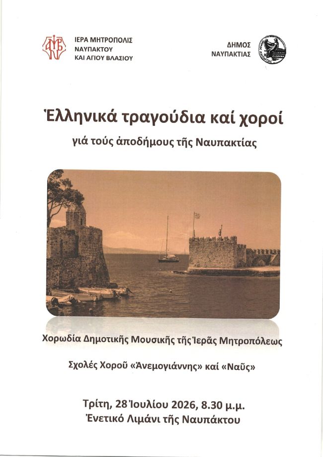 ΑΦΙΣΑ ΕΚΔΗΛΩΣΗ ΑΠΟΔΗΜΟΙ