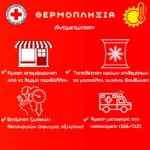 Θερμοπληξία 2 (1) (1)