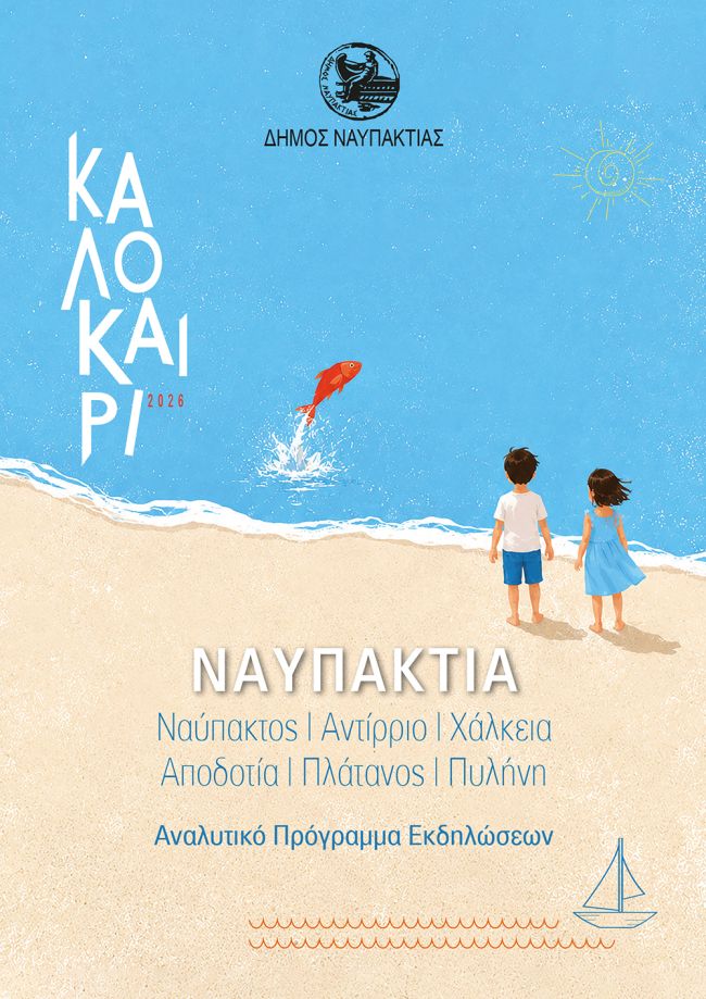 ΚΑΛΟΚΑΙΡΙΝΟ ΠΡΟΓΡΑΜΜΑ 1