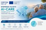 ΠΔΕ ai care