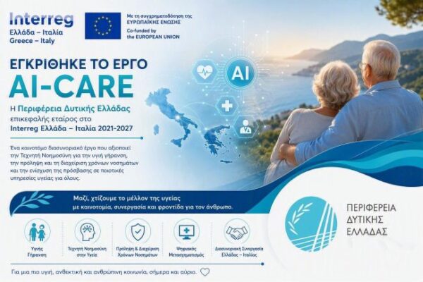 ΠΔΕ ai care