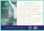 Πρόσκληση έκθεσης ΦΩΤΟΛΕΜΕ 2026 (1)