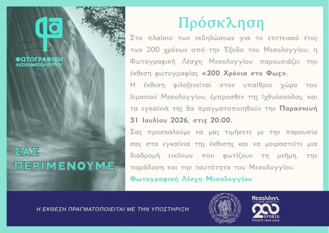 Πρόσκληση έκθεσης ΦΩΤΟΛΕΜΕ 2026 (1)