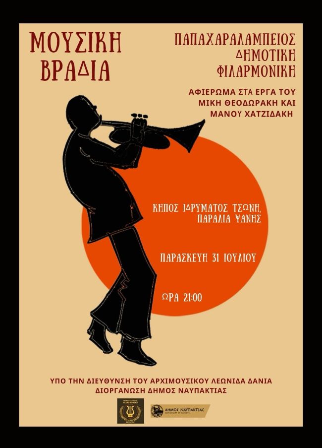 ΣΥΝΑΥΛΙΑ ΦΙΛΑΡΜΟΝΙΚΗΣ