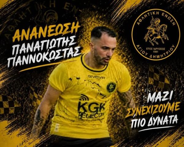 γιαννοκωστασ