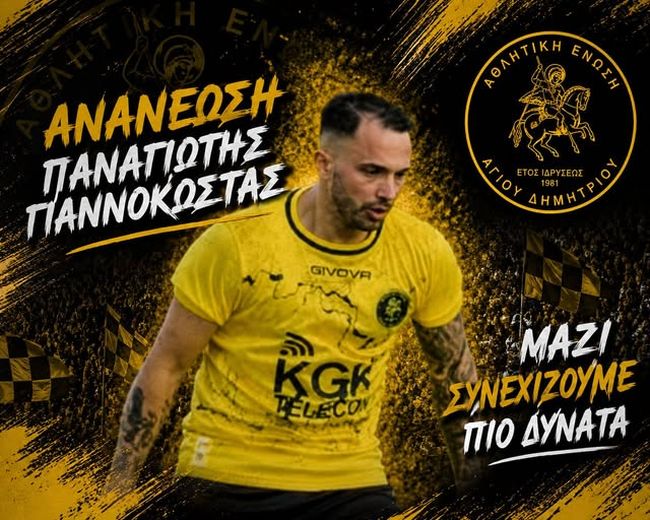 γιαννοκωστασ