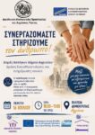 δραση με συλλογο εμπορων κ επιχειρηματιων δημου αγρινιου
