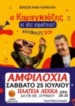 θέατρο σκιών