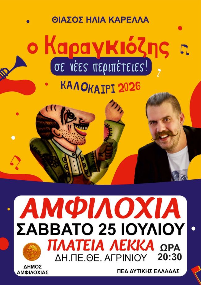 θέατρο σκιών