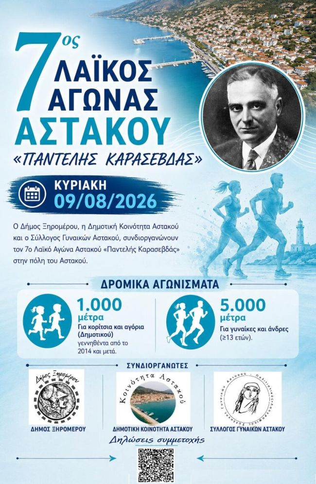 7ος ΑΓΩΝΑΣ ΔΡΟΜΟΣ ΠΑΝΤΕΛΗΣ ΚΑΡΑΣΕΒΔΑΣ 1 1003x1536 (1)