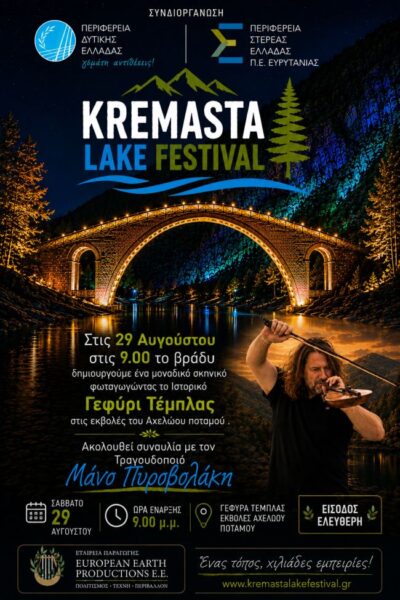kremasta lake festival