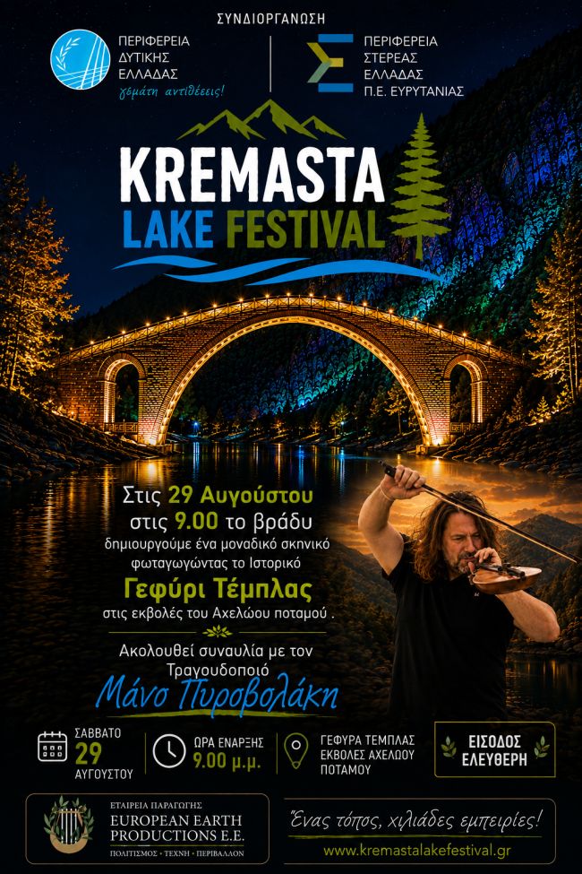 kremasta lake festival