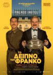 the dinner 70x100 greek 1084x1536
