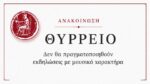 thireio aanakoinvsh