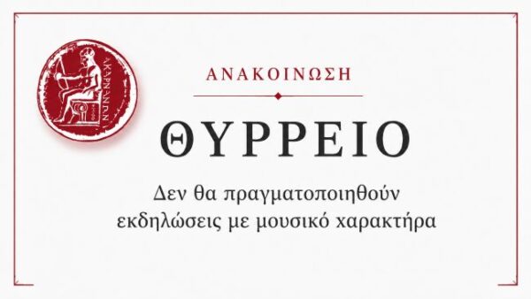thireio aanakoinvsh