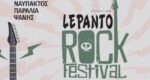 ΑΦΙΣΑ lepanto rock festival