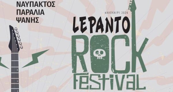 ΑΦΙΣΑ lepanto rock festival