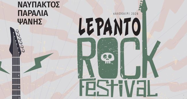 ΑΦΙΣΑ lepanto rock festival