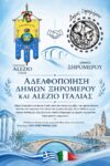 ΑΦΙΣΑ ΑΔΕΛΦΟΠΟΙΗΣΗΣ1