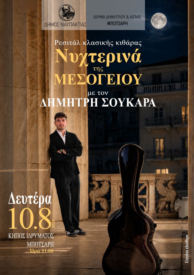 ΑΦΙΣΑ ΣΟΥΚΑΡΑΣ 2026