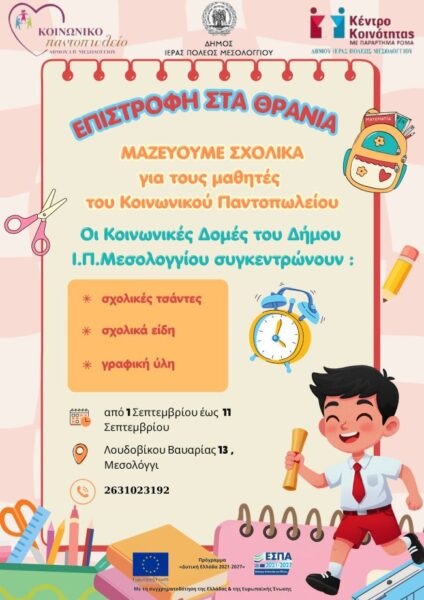 ΕΠΙΣΤΡΟΦΗ ΣΤΑ ΘΡΑΝΙΑ page 0001
