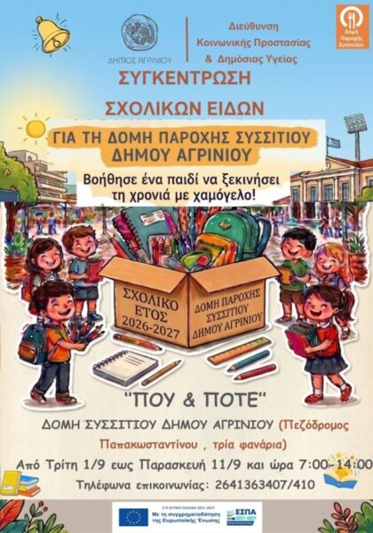 ΣΥΓΚΕΝΤΡΩΣΗ ΣΧΟΛΙΚΩΝ ΕΙΔΩΝ