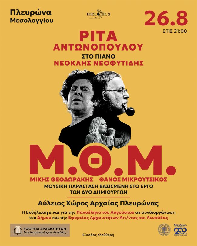 ριτα post Πλευρώνα Μεσολογγίου