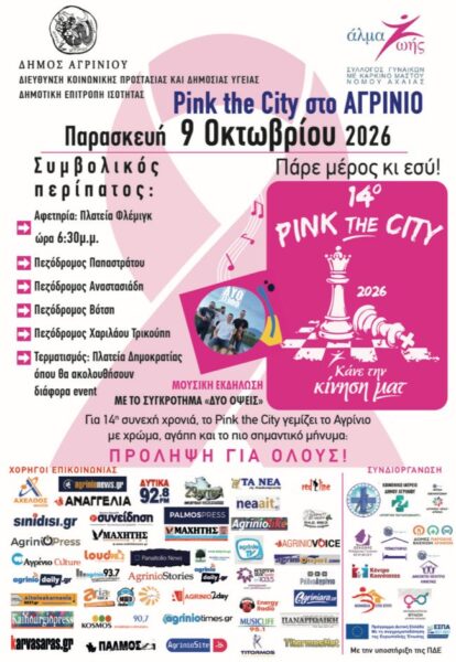 dhmos agrinioy afisa pink 2026 4