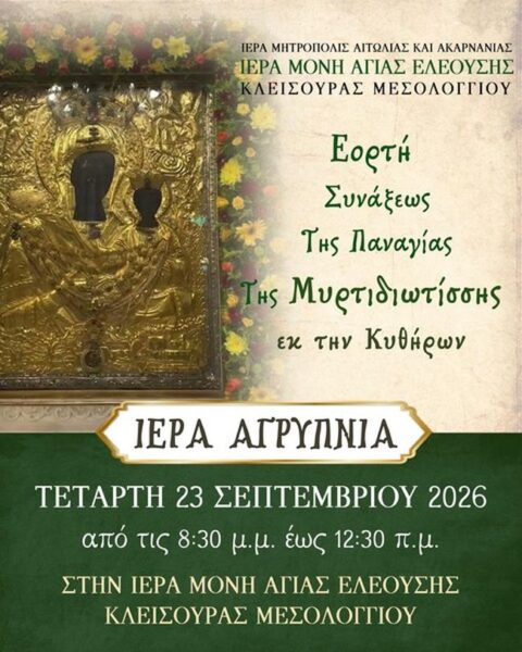 agripnia panagia mirtidiotissa 1