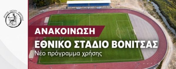 stadio vonitsa