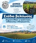 ΑΦΙΣΑ ΣΧΕΔΙΑ ΒΕΛΤΙΩΣΗΣ