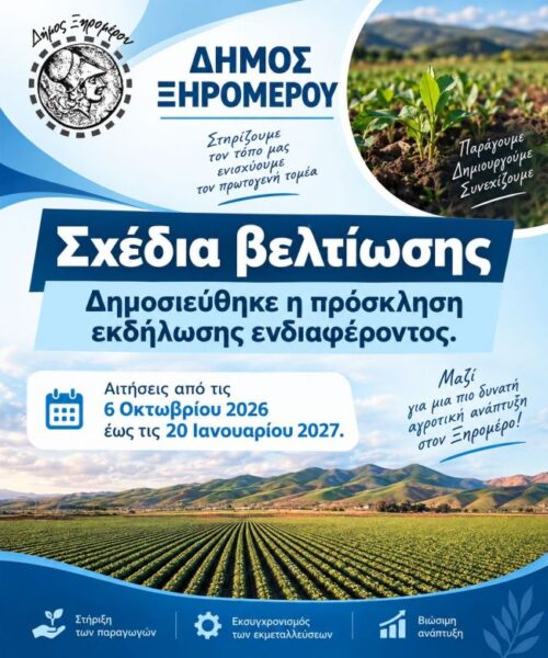 ΑΦΙΣΑ ΣΧΕΔΙΑ ΒΕΛΤΙΩΣΗΣ