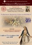 Αφίσα εκδήλωσης Μεσολόγγι Γέρων Μάξιμος 5 9 2026