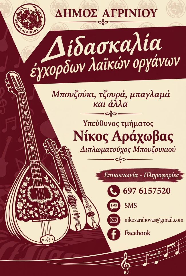 ΔΙΔΑΣΚΑΛΙΑ ΕΓΧΟΡΔΩΝ ΜΟΥΣΙΚΩΝ ΟΡΓΑΝΩΝ