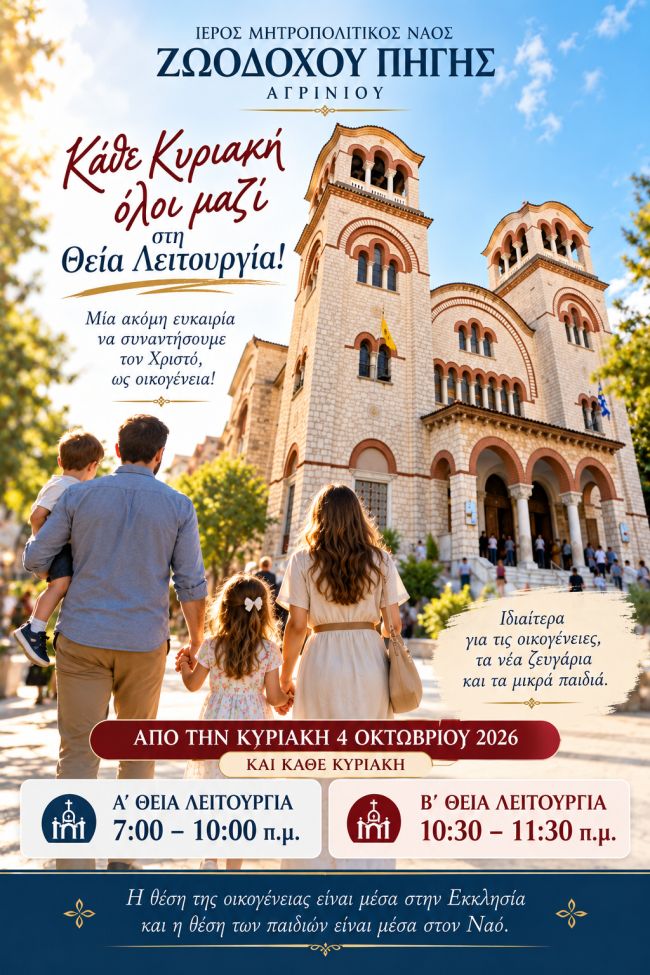 Δεύτερη Θεία Λειτουργία