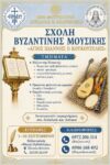 ΕΓΓΡΑΦΕΣ ΒΥΖ ΜΟΥΣΙΚΗΣ ΜΕΣΟΛΟΓΓΙ αφίσα
