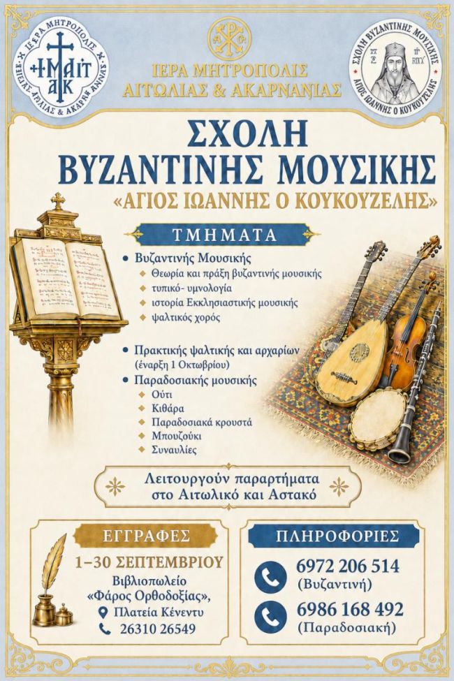 ΕΓΓΡΑΦΕΣ ΒΥΖ ΜΟΥΣΙΚΗΣ ΜΕΣΟΛΟΓΓΙ αφίσα