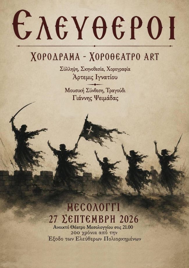 ΕΛΕΥΘΕΡΟΙ