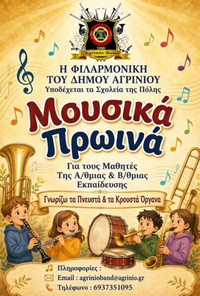 ΜΟΥΣΙΚΑ ΠΡΩΪΝΑ