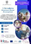 ΠΑΓΚΟΣΜΙΑ ΗΜΕΡΑ ΗΛΙΚΙΩΜΕΝΩΝ