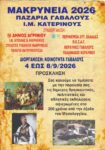 ΠΡΟΣΚΛΗΣΗ ΠΑΖΑΡΙΣ 2026